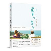 新书正版 迟来的告白-我和我妈妈 《日常对话》导演黄惠侦 中国古现当代文学温暖亲情人生故事纪录片小说书籍温暖治愈系文学作