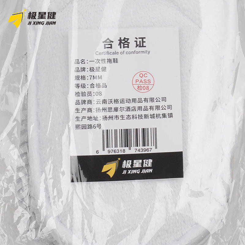 极星健 一次性拖鞋 7MM 双高清大图