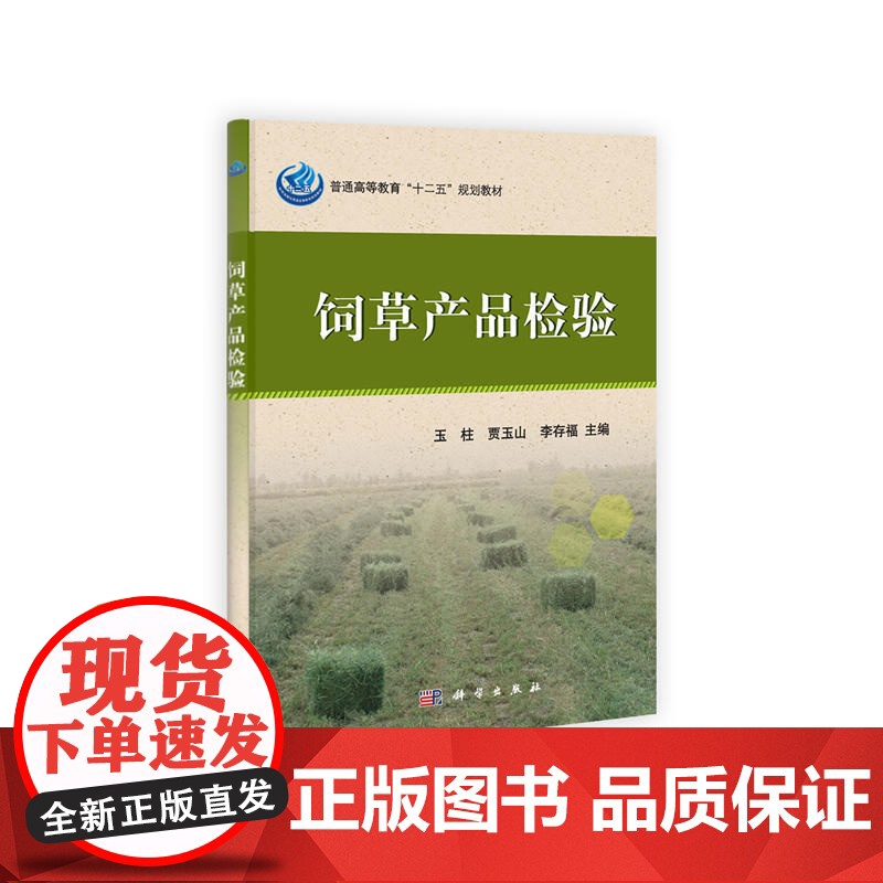 饲草产品检验高清大图
