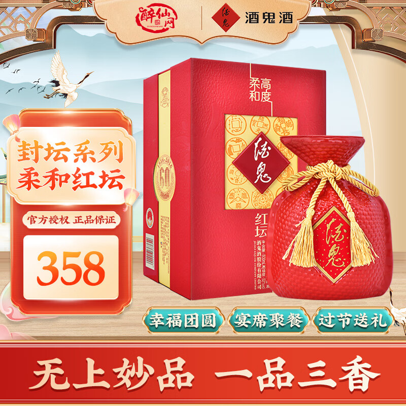 [酒鬼官方授权]酒鬼酒52度高度柔和红坛500ml馥郁香型 国产白酒高清大图
