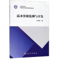 露水资源监测与开发