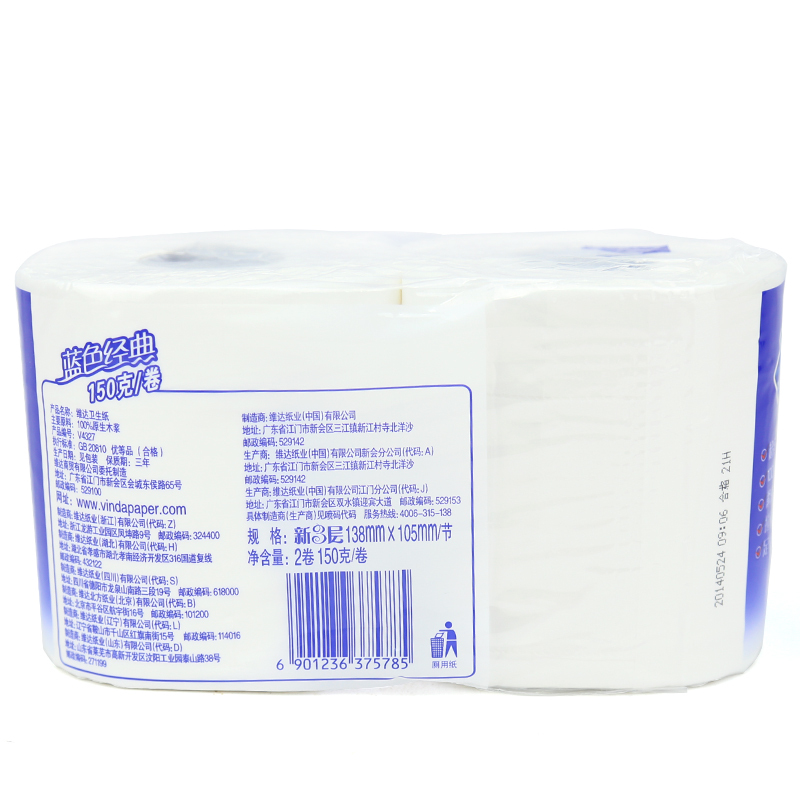 维达(Vinda) 3层蓝色经典卷纸 V4327 150g