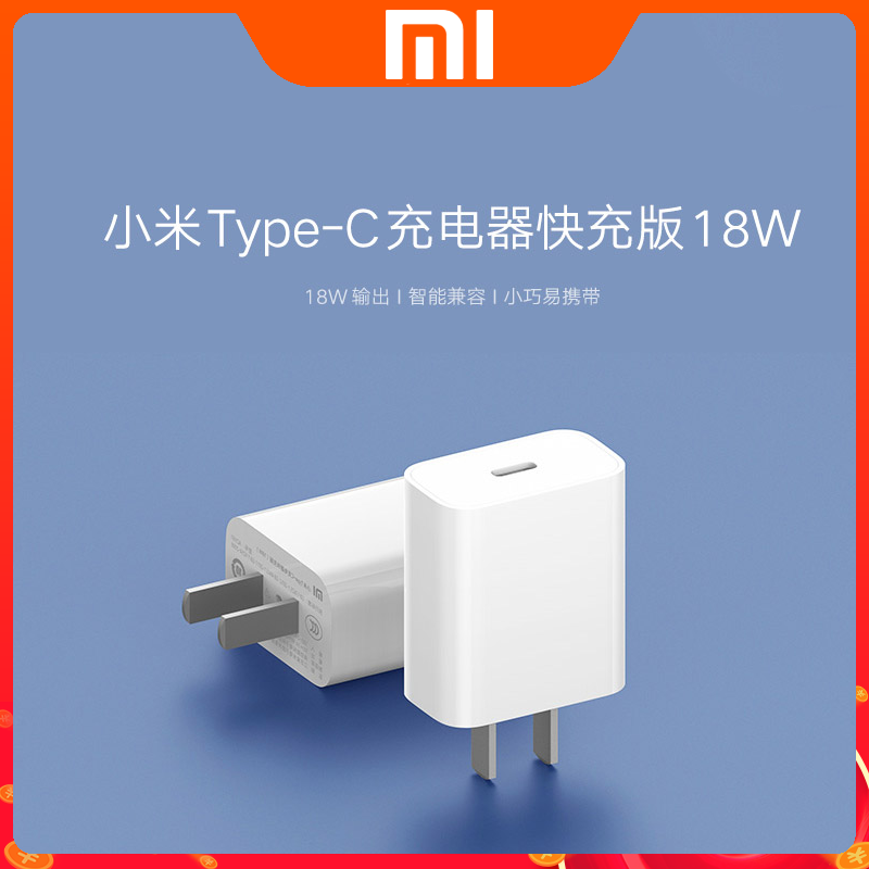 小米type-c充电器 快充版 18w