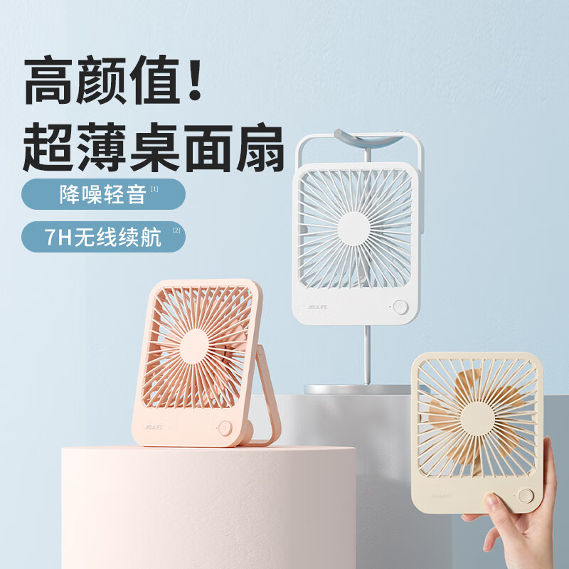 几素(JISULIFE) 桌面静音风扇可充电 2000毫安 白色(单位:个)高清大图