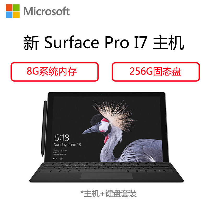 微软（Microsoft）新Surface Pro 平板电脑 专业版12.3英寸（I7 8G 256G 原装键盘 铁路）