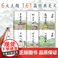 梁衡把栏杆拍遍全6册 入选课本行走人生千秋人物享受自然树上中国感悟生命带伤的重阳木人向天的倾诉心中的桃花源散文 东方出版