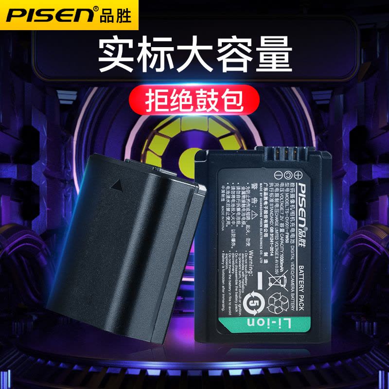 品胜(PISEN)FW50电池+充电器索尼A7R NEX-5T 5R 5N a6000 NEX6 a5100 a5000图片