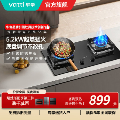 华帝（VATTI）5.0kW大火力猛火灶燃气灶天然气嵌入式一级能效煤气灶双灶台灶具i10105 天然气