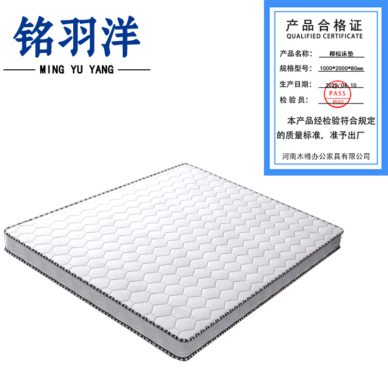 铭羽洋椰棕床垫1000*2000*80mm张高清大图