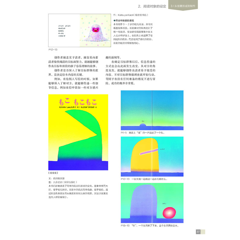 正版新书]吸引力!绘本设计:构思×形式×创意表达(绘客出品)[高清大图
