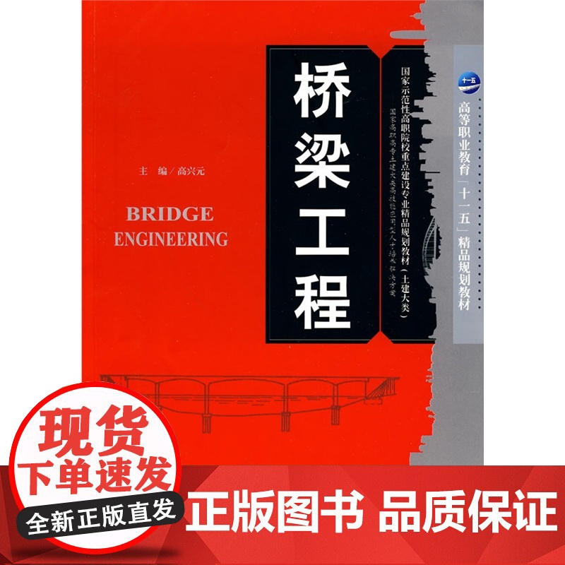 桥梁工程(代)高清大图
