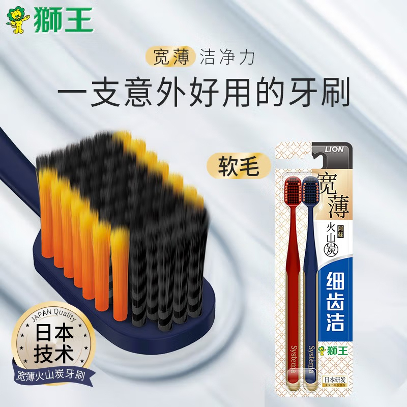 狮王牙刷细齿洁61孔宽薄火山炭软毛牙刷2支装