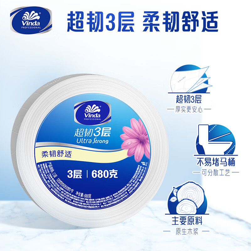 维达(Vinda) VS4662 超韧3层680克/卷 8卷/箱 3层公用卫生纸 公用卫生纸 8.00 提/箱