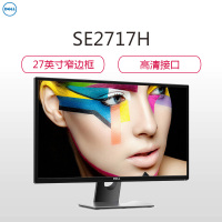 戴尔(DELL) SE2717H 27英寸 窄边框 带HDMI 高清接口 背光 不闪 IPS屏 显示器