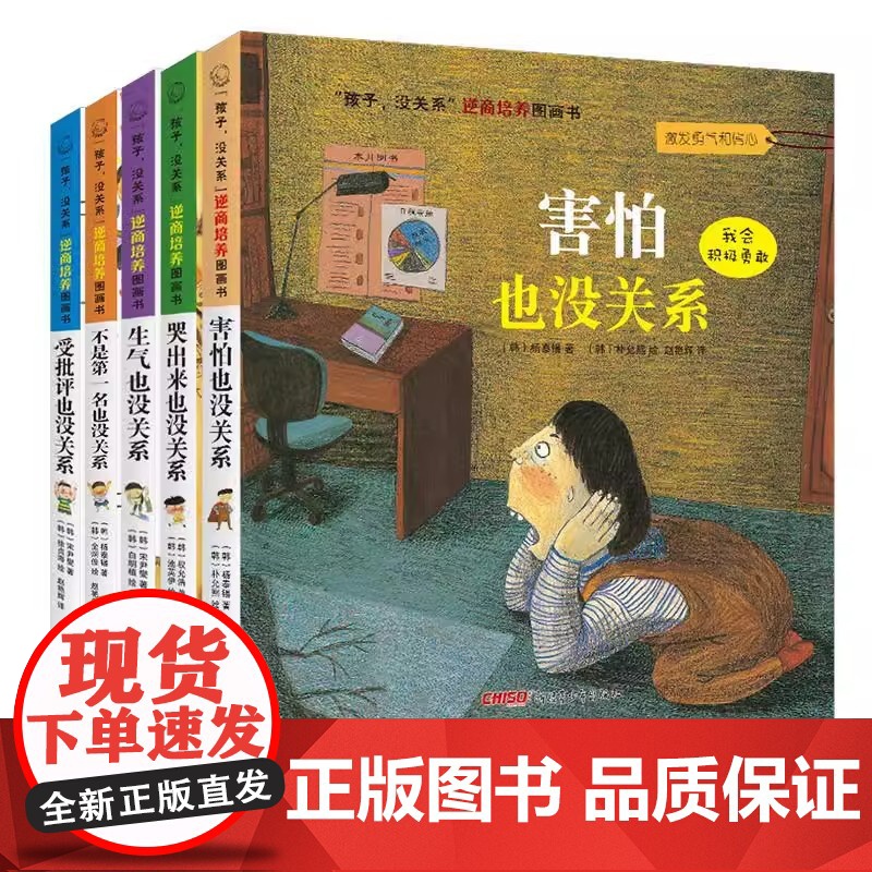 不是第一名也没关系绘本全套5册精装硬壳儿童绘本3到6岁幼儿园专用大班以上故事书宝宝绘本启蒙早教认知书籍孩子没关系逆商培养高清大图