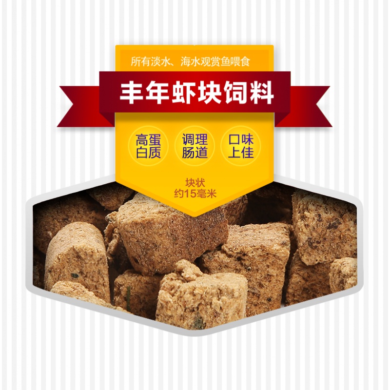 冻干丰年虾块 小型鱼饲料龙鱼饲料丰年虫丰年虾干鱼食高清大图