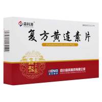 森科源 复方黄连素片 40片/盒