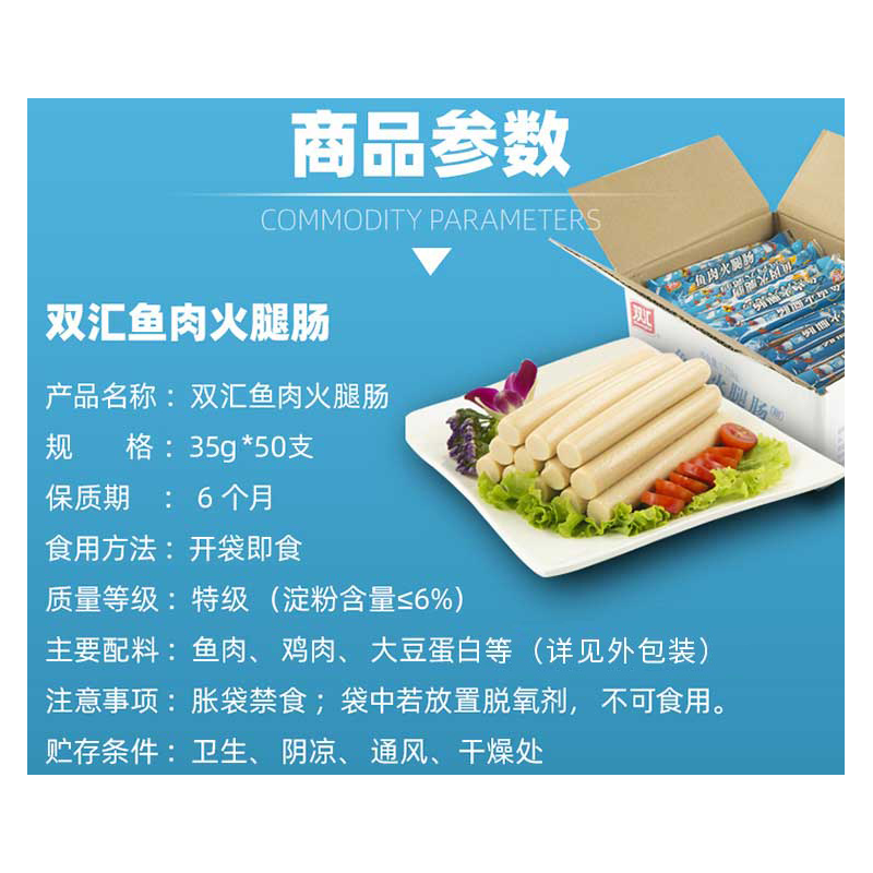 双汇 鱼肉火腿肠 35G×50支 整箱装