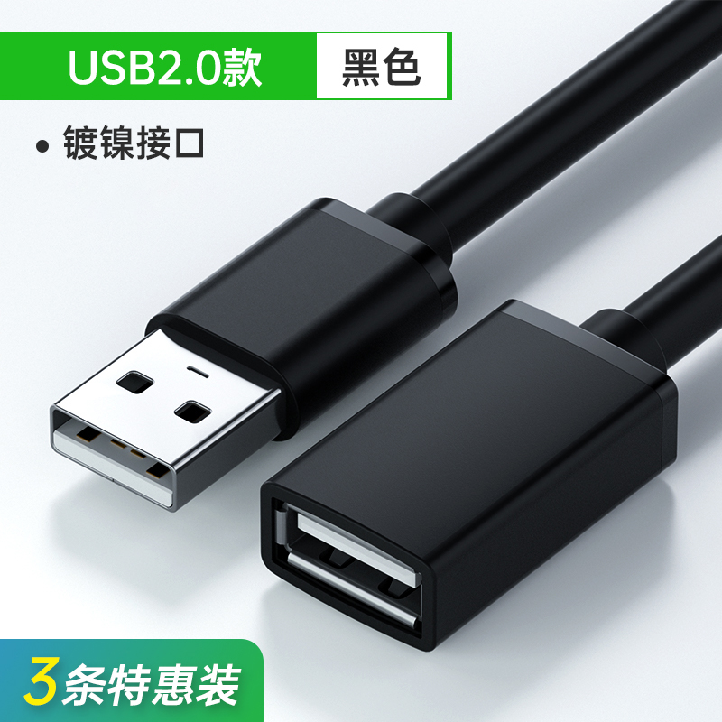 【补贴10%】USB延长线公对母3.0高速数据线2.0手机充电随身碟滑鼠键盘加长转接线传输转换游戏 USB2.0标准款【镀镍款】3条特惠装 5m