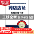 药店店员基础训练手册