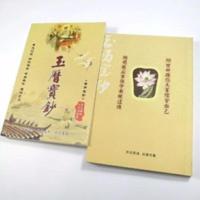玉历宝钞结缘彩色插图版无量功德集福改命因果结缘法喜布施 玉历宝钞结缘彩色插图版无量功德集福改命因果结缘法喜布施