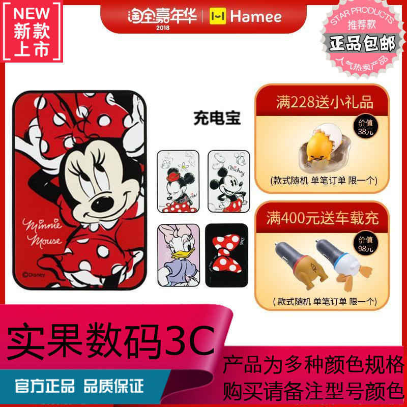 Hamee 迪士尼正版可爱卡通大容量超薄 移动电源 10000毫安 充电宝
