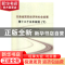 正版 甘肃省国民经济和社会发展第十三个五年规划:下 甘肃省发展