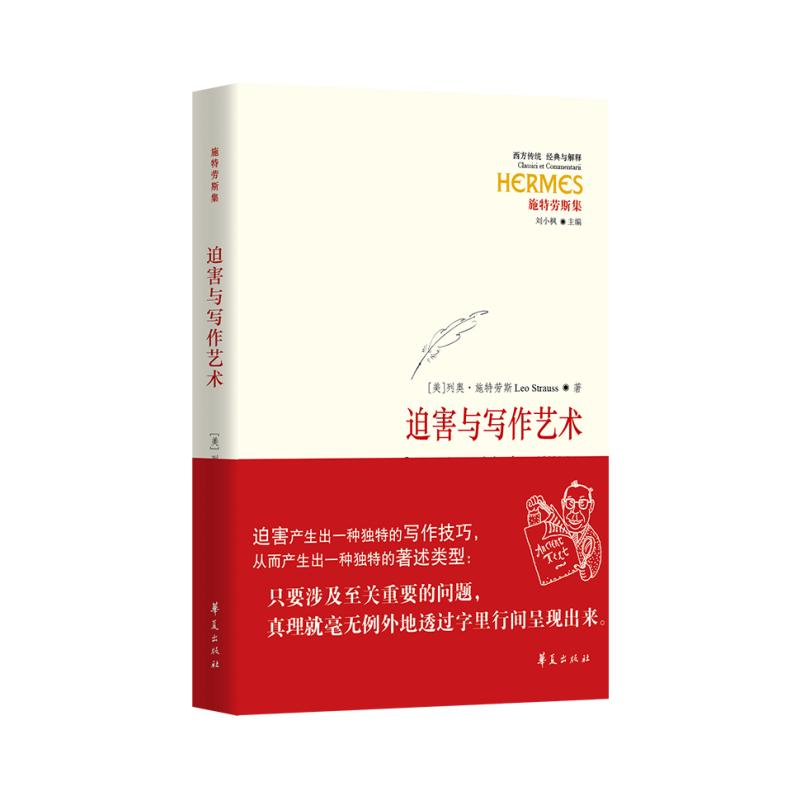 醉染图书迫害与写作艺术9787508099125高清大图