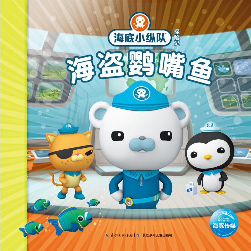 【M】海盗鹦嘴鱼-9787556042098