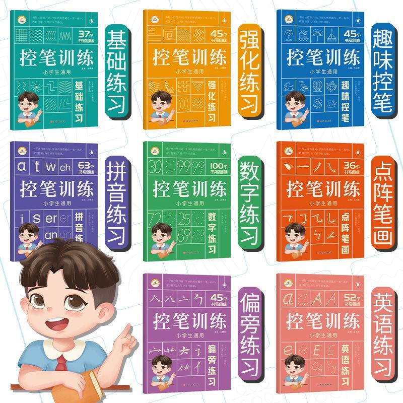 英语练习 小学通用 [正版]荣恒 控笔训练字帖小学生一二三年级四五六年级幼小衔接儿童初学者练字字帖入门点阵偏旁趣味拼音数