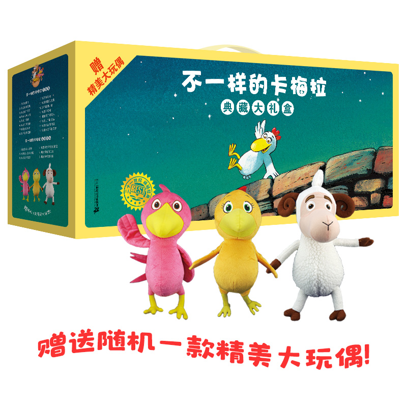 [M]卡梅拉典藏大礼盒(全48册)-7556805002317高清大图