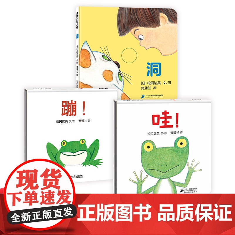 全3册精装蹦哇洞松冈达英低幼绘本适合1岁以上蒲蒲兰正版童书高清大图