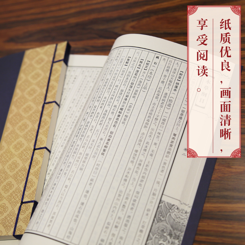 [醉染正版]本草纲目原版全套线装4卷 李时珍著 原著全套无删减本草纲目彩图版白话文养生书籍中医正版中草药彩图大全书黄帝内