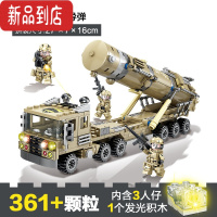 真智力积木拼装玩具飞机坦克装甲战车航空母舰核弹男孩军事便宜 东风41弹道导弹/送3公仔+发光件 361片/长约27cm