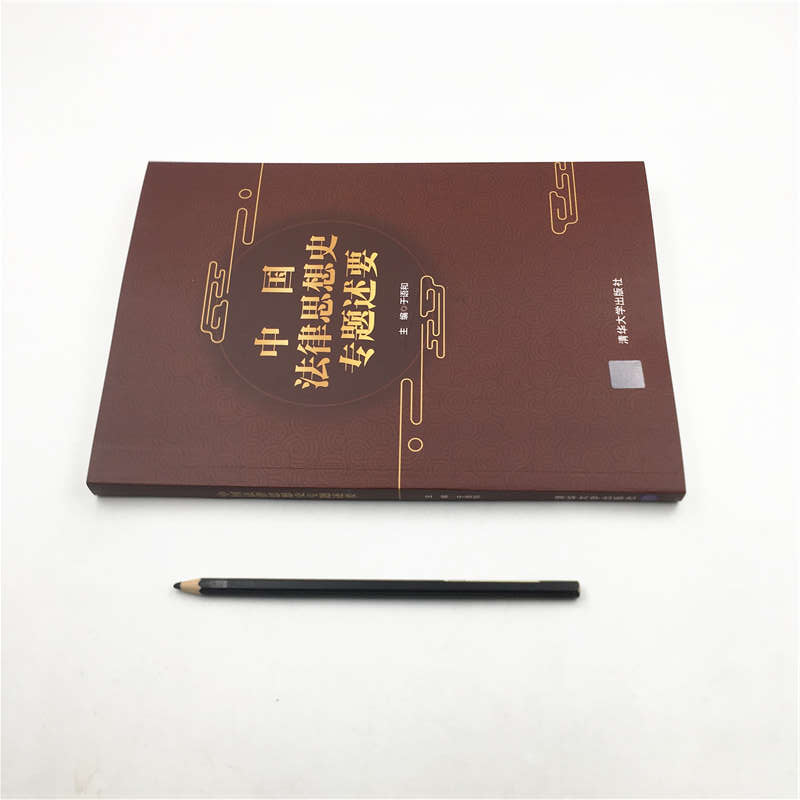 [醉染正版]中国法律思想史专题述要于语和中国传统社会中国传统法律思想法律思想概说法律基础理论书中国法律法规常识解析书籍高清大图