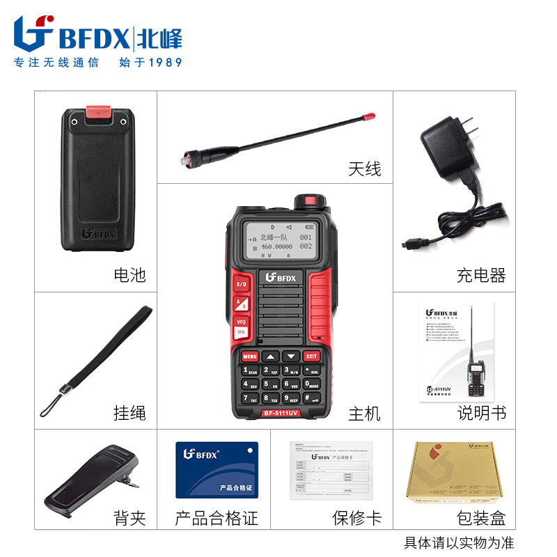 北峰(BFDX)北峰对讲机BF-5111UV对讲机大功率手台民用户外野外自驾游调频手持机高清大图