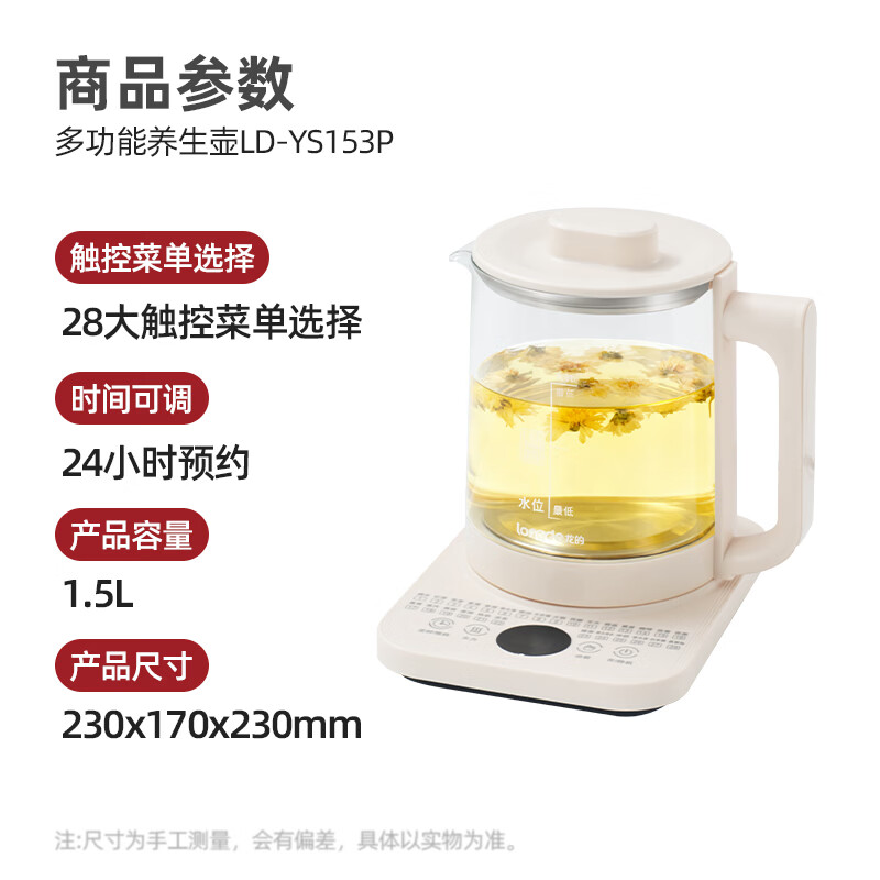 龙的(longde)多功能养生壶LD-YS153P高清大图