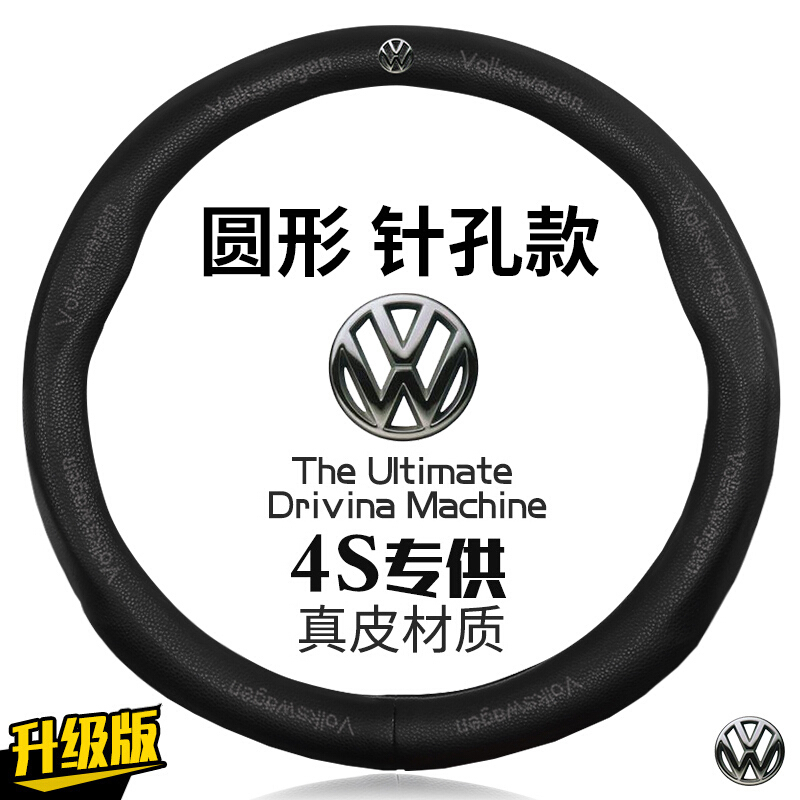 大众方向盘套真皮朗逸速腾宝来迈腾高尔夫途观L帕萨特汽车把套