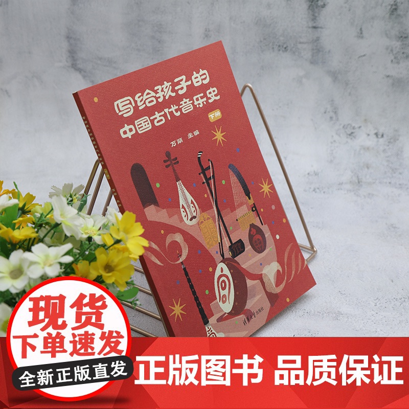 写给孩子的中国古代音乐史 下册高清大图