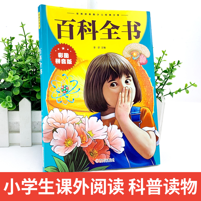 十万个为什么小学生绘本世界未解之谜科普书籍幼儿少年儿童百科全书