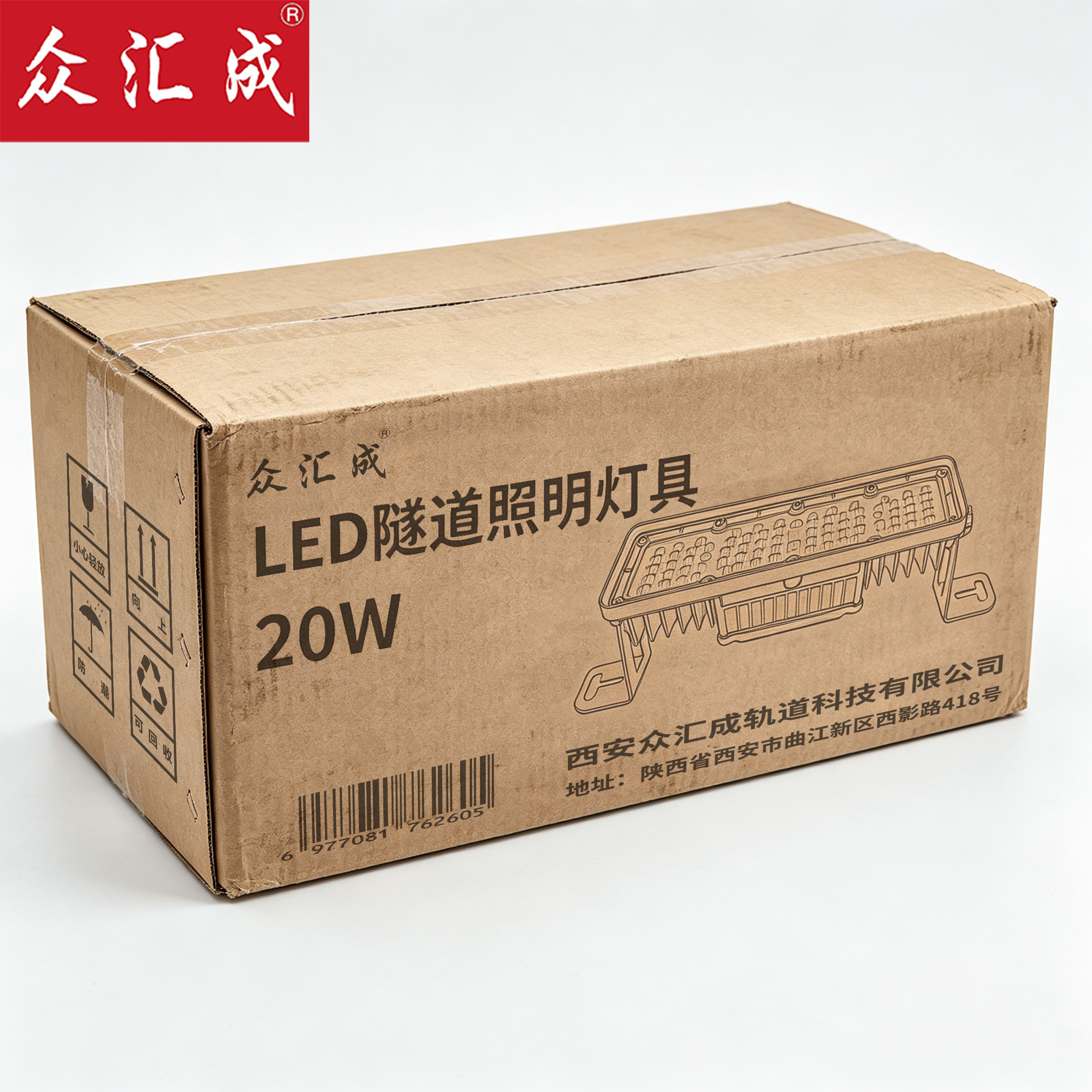 众汇成 LED隧道照明灯具 20W 个高清大图