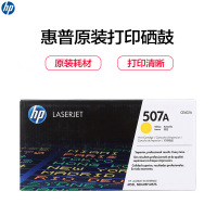 惠普（hp）CE402A 507A 黄色硒鼓适用M551n/M575dn/ M575fw