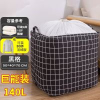 大容量收纳袋子大号装衣物棉被子搬家衣服打包整理袋|144..9升[黑格]