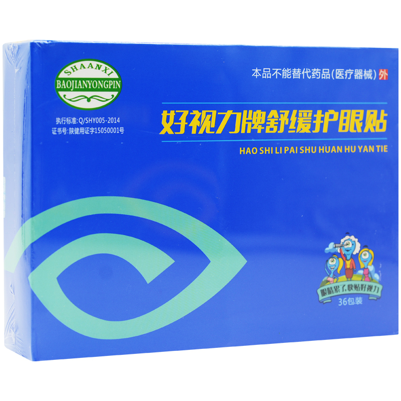 好视力舒缓护眼贴膜缓解眼疲劳熬夜珍珠粉黄金近视力明36包/盒