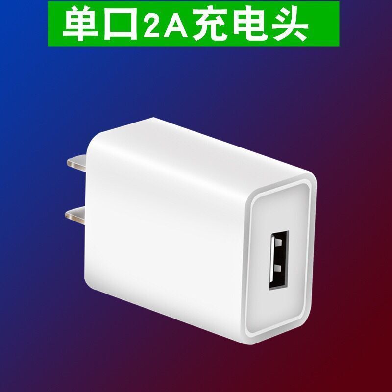 多用插头手机充电器直冲快充充电头数据线充电线双口单口快充头2a单个