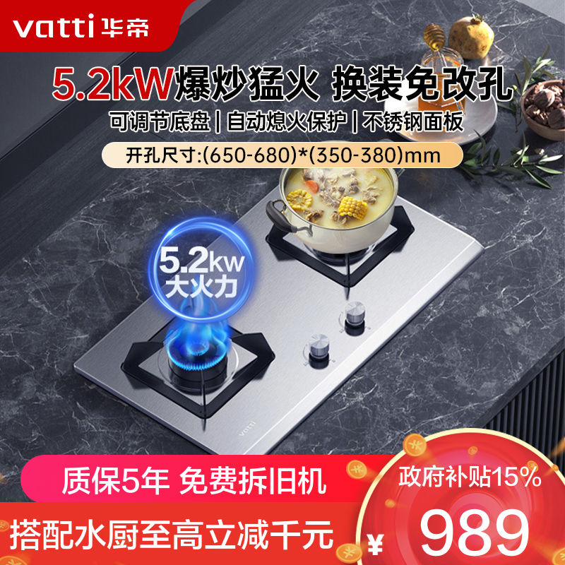 华帝不锈钢燃气灶i10065A（天然气）