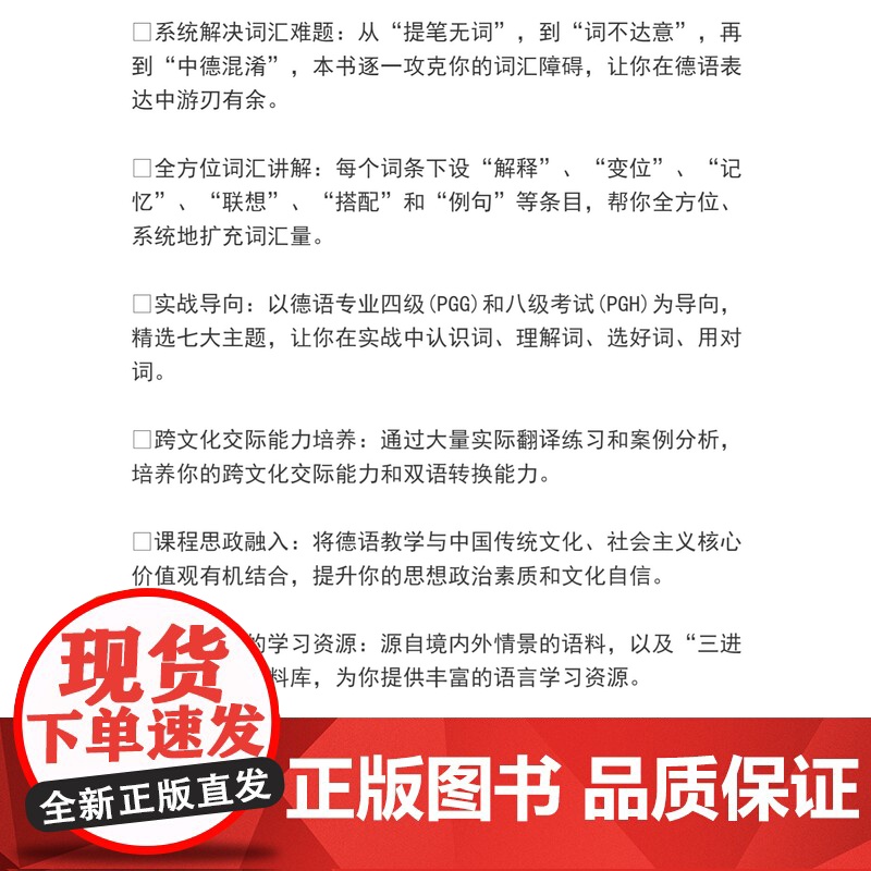 德语词汇辨析与翻译训练 配套音频 同济大学出版社高清大图
