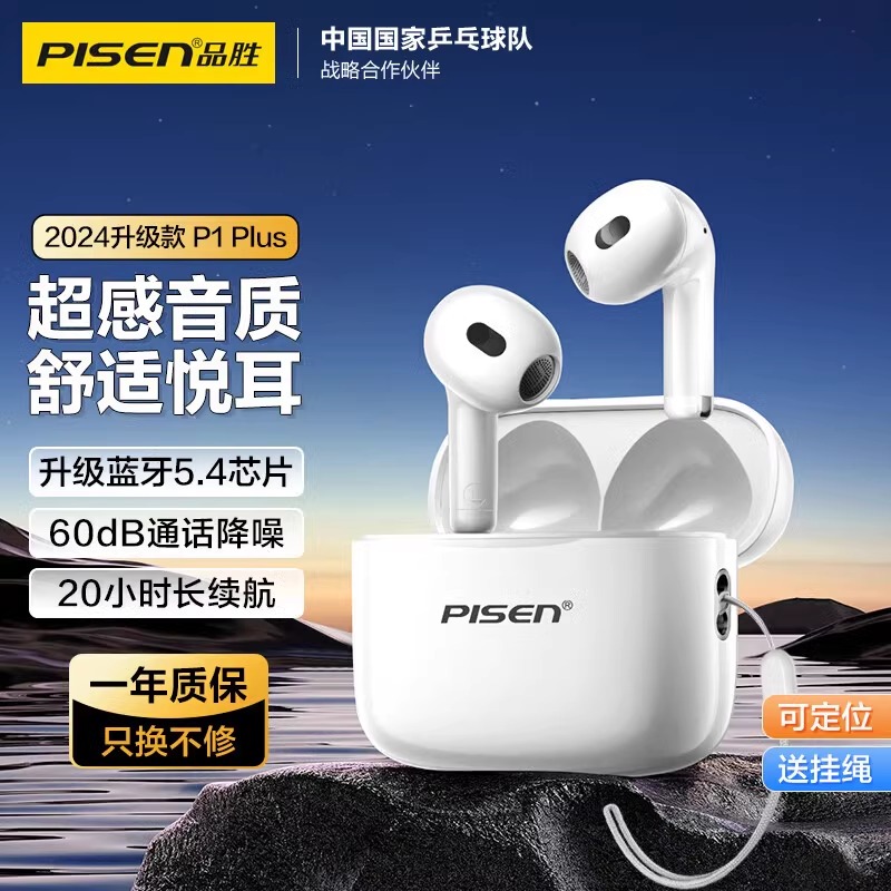 品胜真无线蓝牙耳机P1Plus新款运动降噪半入耳式长续航适用苹果iPhone1615手机华为vivo等平板通用