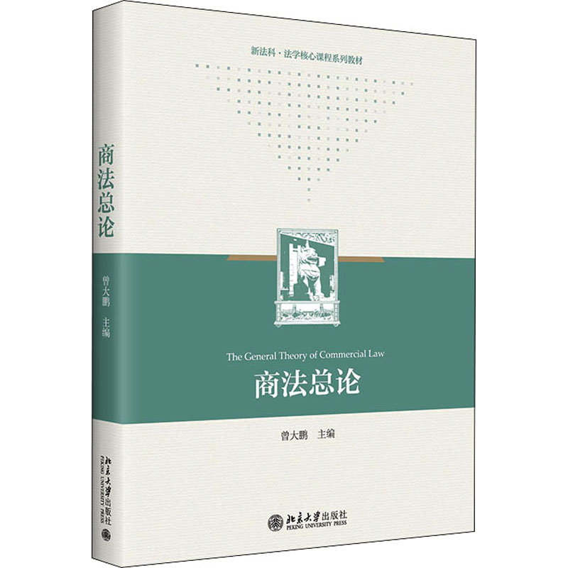 醉染图书商总9787301332535高清大图