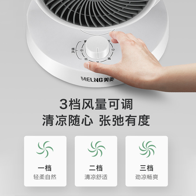 美菱空气循环扇台式电风扇家用学生宿舍节能低噪风扇涡轮对流台扇空调伴侣电风扇[摇头款]